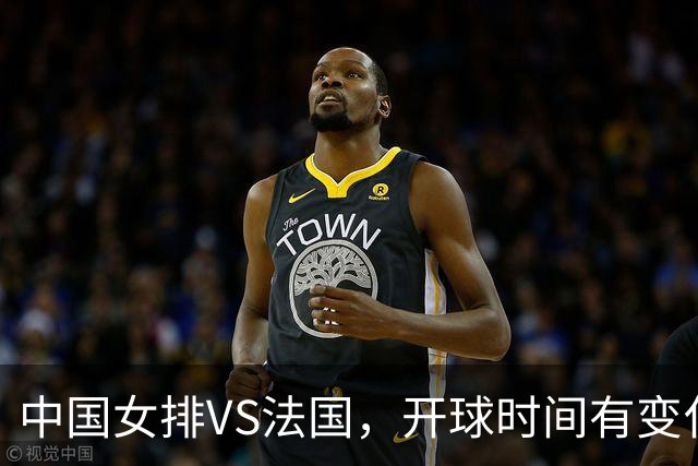 中国女排VS法国，开球时间有变化，老将化身教练，庄宇珊一锤定音