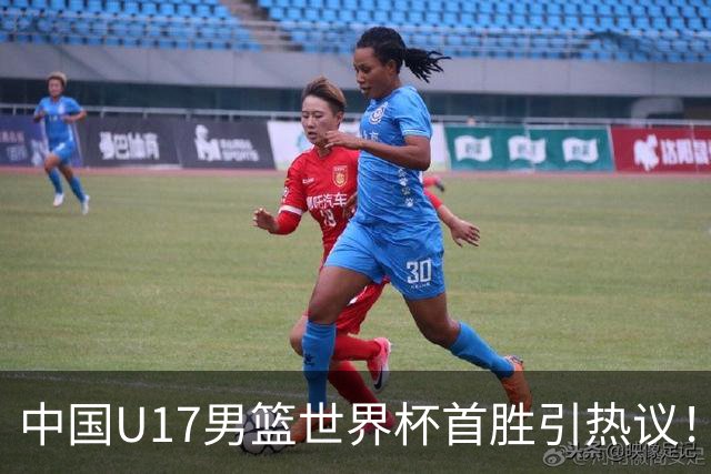 中国U17男篮世界杯首胜引热议！张懿赵杰获盛赞 张宇辰异军突起