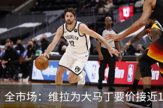全市场：维拉为大马丁要价接近1000万欧，尤文希望500万欧搞定