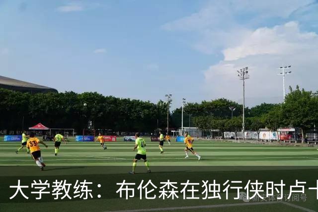 大学教练：布伦森在独行侠时卢卡是核心 离开时他说他想领导球队