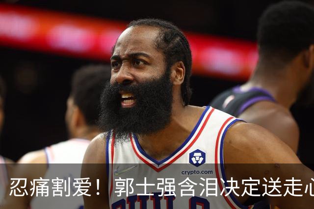忍痛割爱！郭士强含泪决定送走心头肉，球迷直言：早放手难输日本