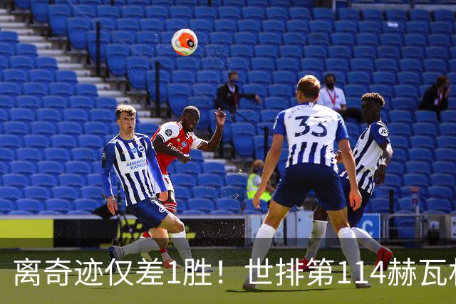 离奇迹仅差1胜！世排第114赫瓦林斯卡法网连赢9场+4次送蛋
