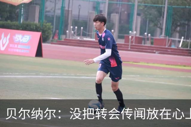 贝尔纳尔：没把转会传闻放在心上，我更倾向长久留在巴萨