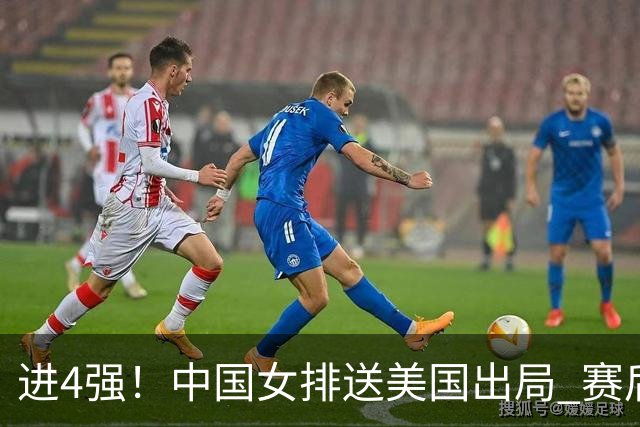 进4强！中国女排送美国出局 赛后诞生三个意想不到 队员激动哭了