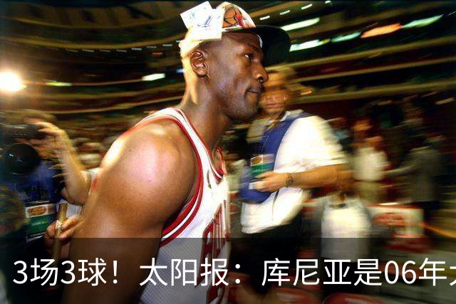 3场3球！太阳报：库尼亚是06年大罗之后巴西最闪耀的世界杯9号