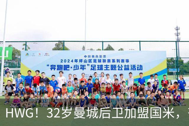 HWG！32岁曼城后卫加盟国米，齐沃迎来可靠的后防助力