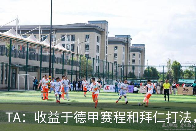TA：收益于德甲赛程和拜仁打法，凯恩将好状态延续到了世界杯